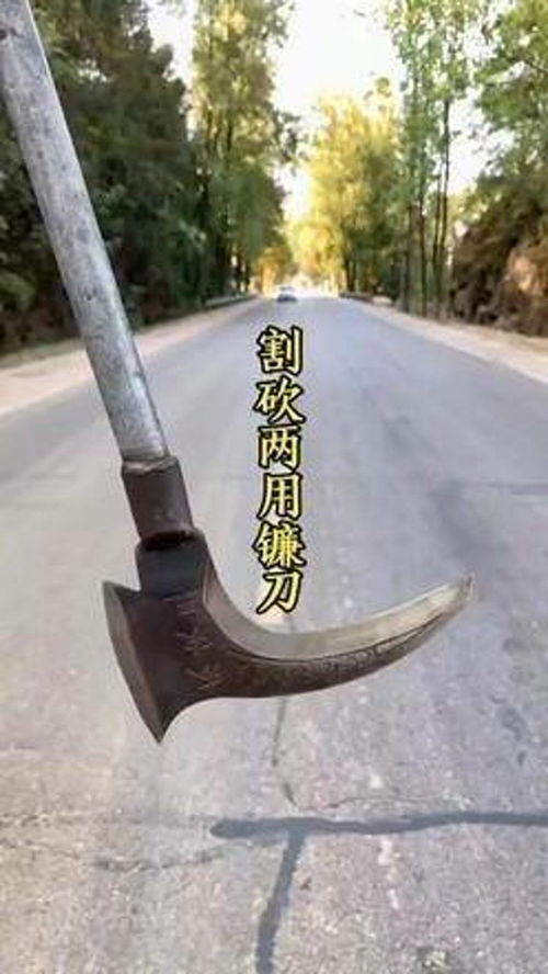 两用镰刀 农用工具