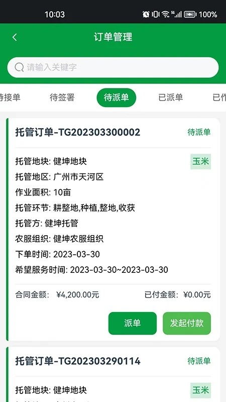 粤农服下载 粤农服手机版下载