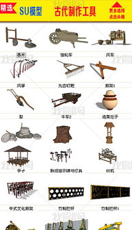 古老农具传统工具小品模型景观小品设计模型下载