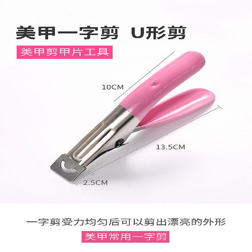 美甲店常用工具特价指甲剪一字剪水晶光疗甲型修剪用品甲片u型剪